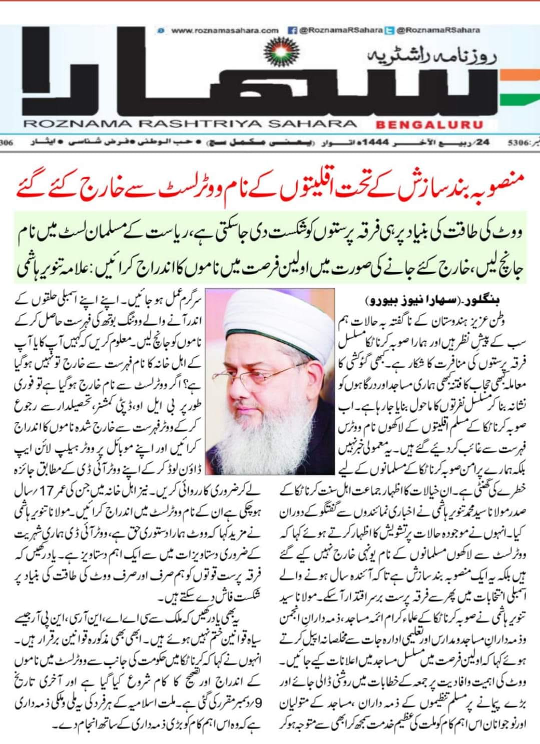 Roznama Sahara newspaper article